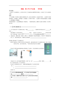 湖北省孝感市孝南区朱湖中学2012-2013学年八年级物理下册9.3大气压强导学案