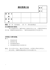 果树栽培技术教案