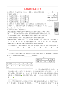 湖北省孝感市孝南区肖港初级中学2013届中考物理冲刺卷二十五