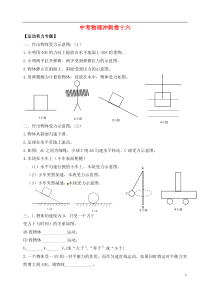 湖北省孝感市孝南区肖港初级中学2013届中考物理冲刺卷十六