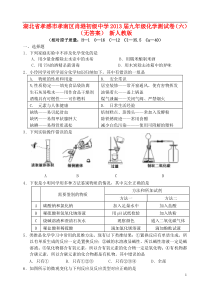 湖北省孝感市孝南区肖港初级中学2013届九年级化学测试卷(六)