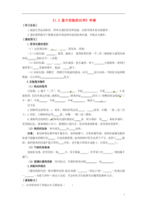 湖北省孝感市孝南区肖港初级中学九年级化学上册《1.3基于实验的化学》学案