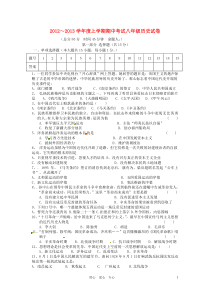 湖北省宜城市2012-2013学年八年级历史上学期期中考试试题(无答案)