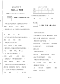 果蔬加工工艺试卷