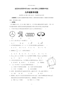 湖北省宜昌市水田坝中学2014-2015学年九年级(上)期中考试数学试题(含答案)