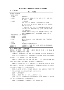 果蔬罐头食品加工中HACCP体系的建立