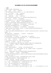 湖北省建筑施工企业三类人员安全培训试题题库 (1)