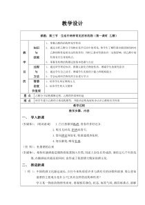 湖北省当阳一中高一化学《第三节生活中两种常见的有机物》教案