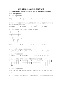 湖北省恩施州2013年中考数学试题及答案(word版)