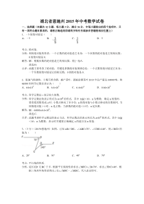 湖北省恩施州2015年中考数学试卷及答案解析(word版)