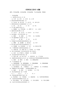 果蔬饮料工艺学期末复习资料