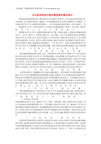 湖北省恩施州建始县民族实验初级中学初中数学教师教学论文自主探究的初中数学课堂教学模式探讨