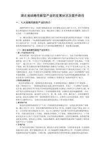 湖北省战略性新型产业的发展状况及提升路径.