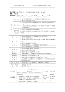 枣庄优秀教案一等奖—生命活动的主要承担者-蛋白质