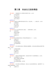 湖北省无纸化学法用法练习题第三章社会主义法治理念