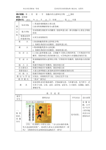 枣庄优秀教案一等奖—细胞中的元素和化合物