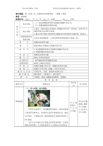 枣庄优秀教案一等奖—遗传信息的携带者--核酸