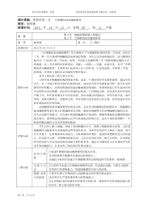 枣庄优秀教案生物膜的流动镶嵌模型