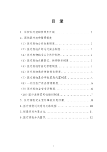 枣庄医疗废物管理规定