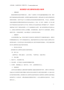 湖北省来凤县大河镇初级中学初中语文教师教学论文高效课堂与语文教师的信息技术素养