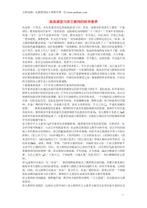 湖北省来凤县大河镇初级中学初中语文教师教学论文高效课堂与语文教师的科学素养