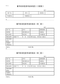 额外折扣优惠申请审批表(表19)