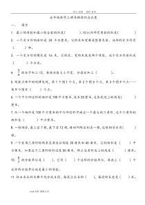 北师大版小学五年级数学(上册)-易错题