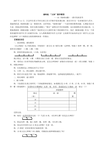 建构起“立体”数学模型——《植树问题》教学与反思