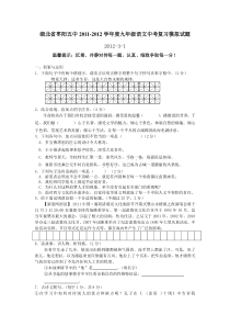 湖北省枣阳五中2011-2012学年度九年级语文中考复习模拟试题