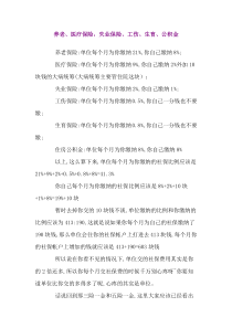 人力资源需要了解的社会保险