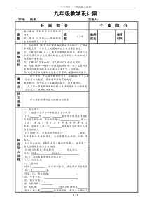 九下历史一二单元复习总结