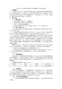 架棚施工安全技术措施