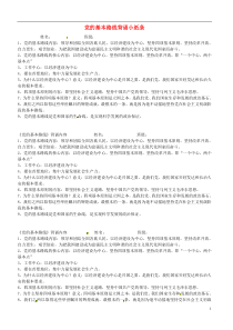 湖北省武汉为明实验学校九年级政治全册党的基本路线背诵小纸条新人教版