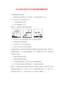 湖北省武汉市2010年中考仿真试题物理模拟试卷