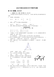 湖北省武汉市2010年中考数学试卷