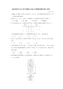 湖北省武汉市2014届下学期高三年级2月调研测试数学试卷(理科)含答案