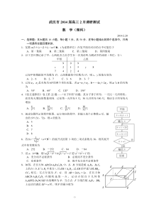 湖北省武汉市2014届高三2月调研测试数学理试题Word版含答案