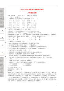 湖北省武汉市东湖开发区2013-2014学年八年级语文上学期期中联考试题