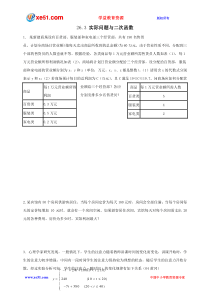 湖北省武汉市华中农业大学附属中学九年级下数学《26.3实际问题与二次函数》同步练习(人教新课标版)