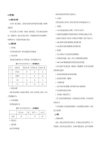 某人工湿地公园初步设计电气专业内容