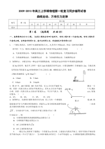 湖北省武汉市新洲四中高三第一轮复习曲线运动万有引力定律