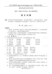 湖北省武汉市部分学校2007—2008学年度高三起点调研测试(语文)