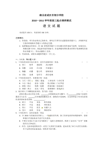 湖北省武汉市部分学校2010-2011学年度高三起点调研测试语文