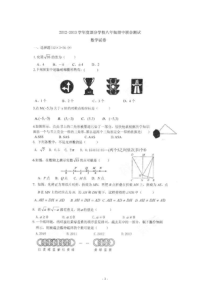 湖北省武汉市部分学校2012-2013学年八年级上学期期中联考数学试题