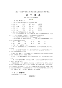 湖北省武汉市部分学校2012届九年级1月调考语文试题