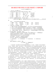 湖北省武汉市部分学校2015届九年级语文4月调考试题