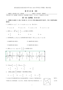 湖北省武汉市部分重点中学2013-2014学年高一上学期期末考试数学理试题Word版含答案