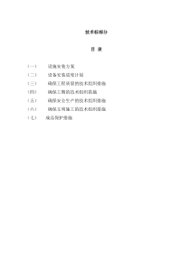 某公路安全防护工程交通安全设施施工组织设计