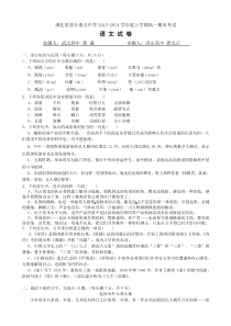 湖北省武汉市部分重点中学2013-2014学年高一上学期期末考试语文试题