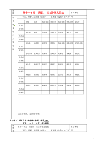 湖北省武汉市陆家街中学九年级化学下册11第十一单元课题1生活中常见的盐独立检测(无答案)新人教版